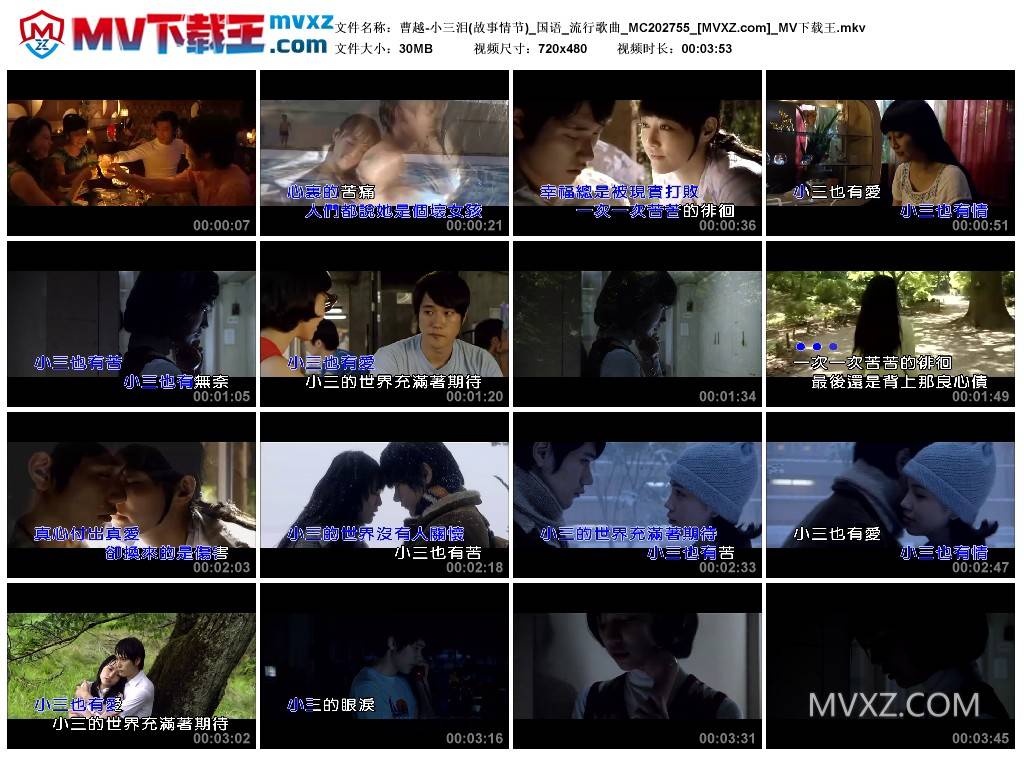 曹越-小三泪(故事情节)_国语_流行歌曲_MC202755